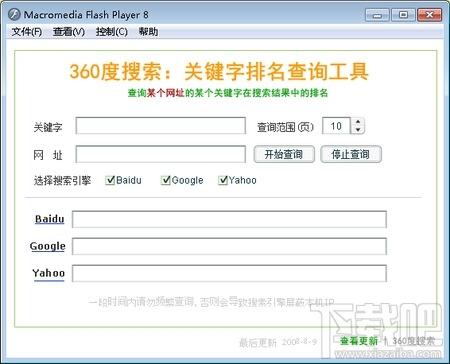 360度搜索关键词排名检测工具,360度搜索关键词排名检测工具下载,360度搜索关键词排名检测工具官方下载