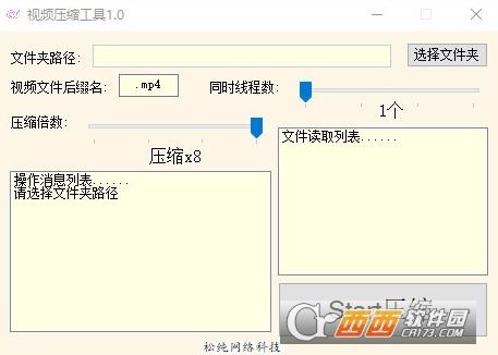 松纯视频压缩工具,视频.