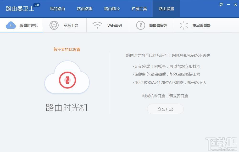 360路由器卫士,路由器助手,路由器助手下载,360路由器助手
