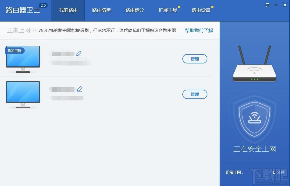 360路由器卫士,路由器助手,路由器助手下载,360路由器助手