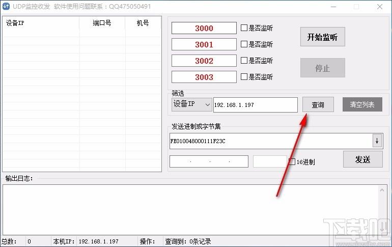 UDP监控收发软件,UDP收发调试工具,端口监听