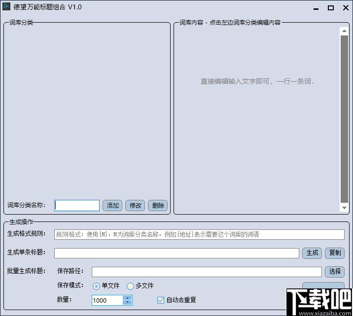 德望万能标题组合下载,标题组合,关键词,站长工具