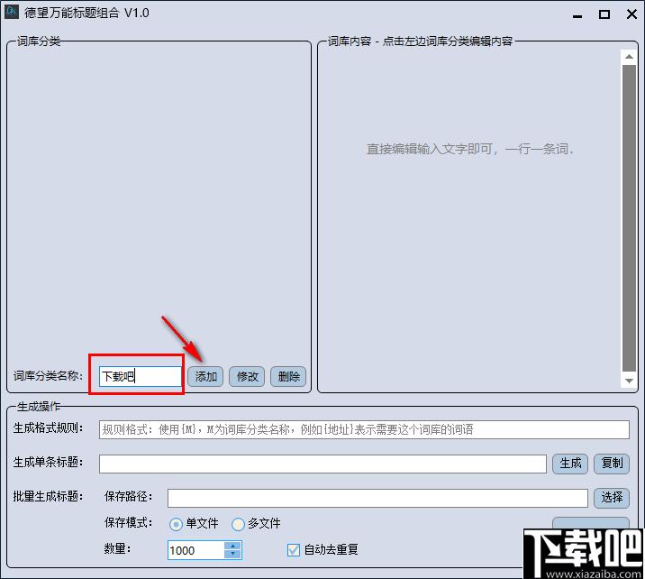 德望万能标题组合下载,标题组合,关键词,站长工具