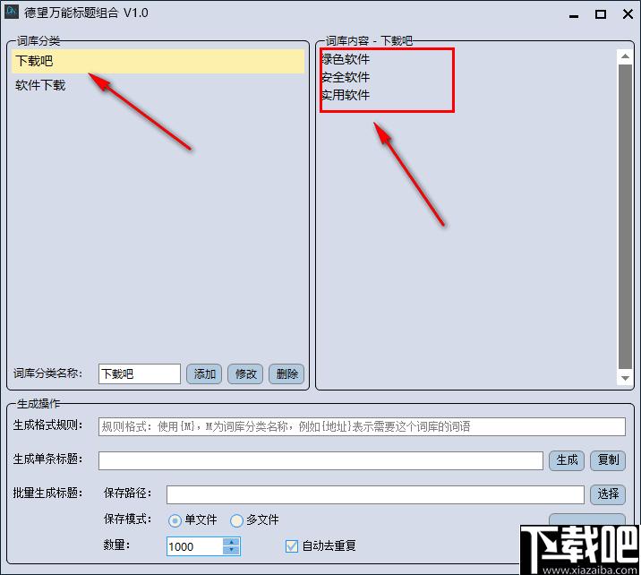 德望万能标题组合下载,标题组合,关键词,站长工具
