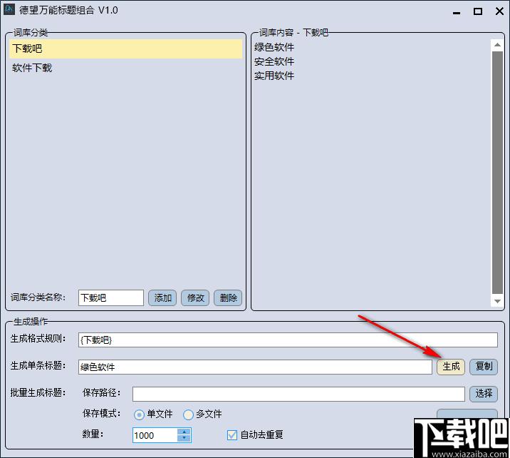 德望万能标题组合下载,标题组合,关键词,站长工具