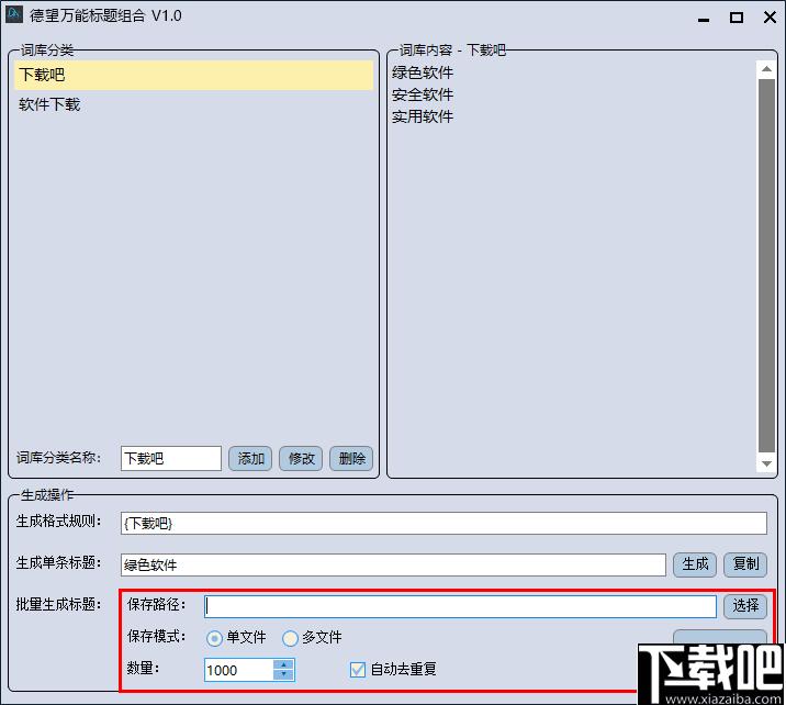 德望万能标题组合下载,标题组合,关键词,站长工具