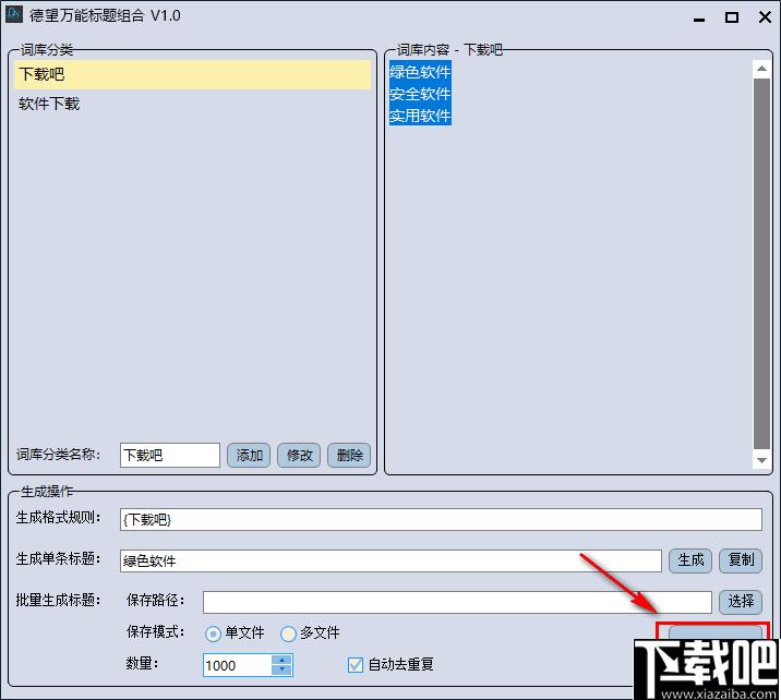 德望万能标题组合下载,标题组合,关键词,站长工具