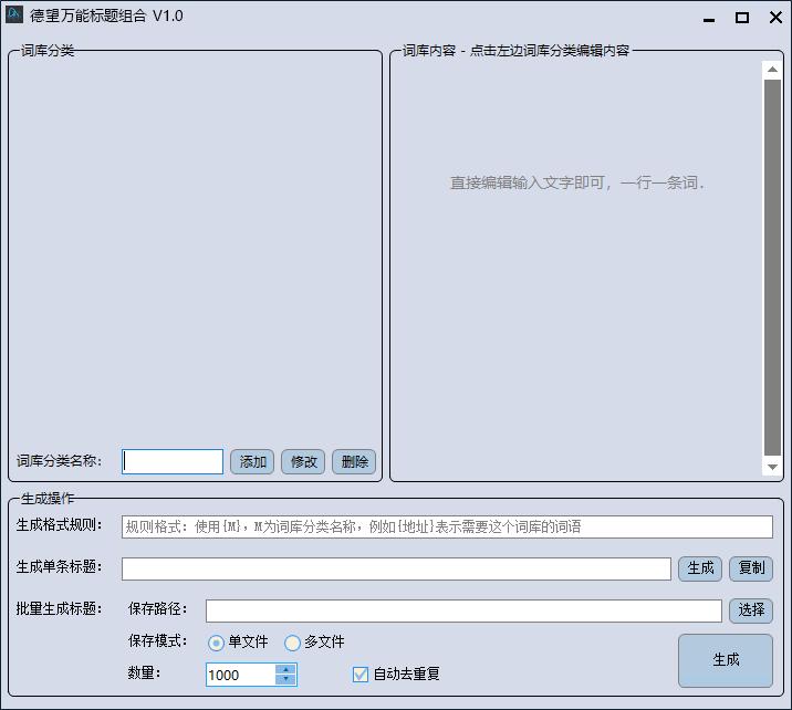 德望万能标题组合下载,标题组合,关键词,站长工具