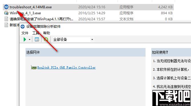设备故障排除分析软件下载,网路修复,AP修复