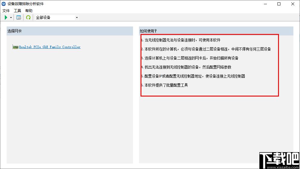 设备故障排除分析软件下载,网路修复,AP修复