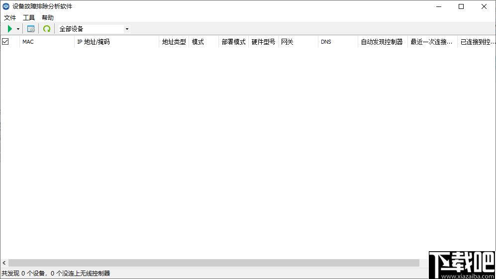 设备故障排除分析软件下载,网路修复,AP修复