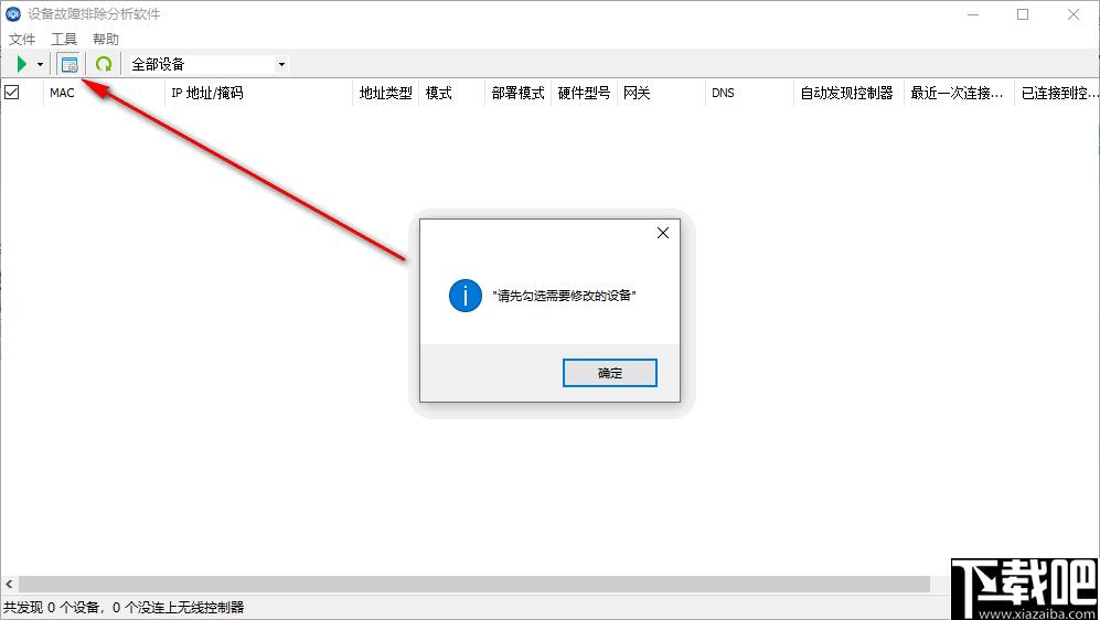 设备故障排除分析软件下载,网路修复,AP修复