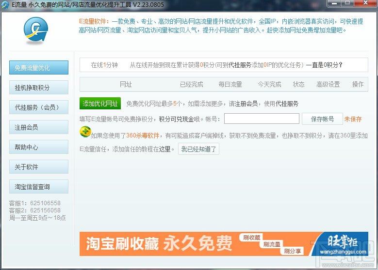 e流量,e流量官方下载,e流量软件