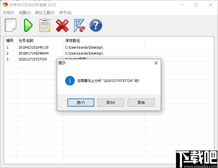 光年SEO日志分析系统下载,日志分析,日志拆分