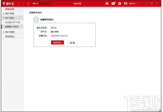 犀牛云下载,犀牛云,站长工具,域名查询,seo工具