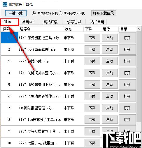 IIS7站长工具包,站长工具,IIS7维护