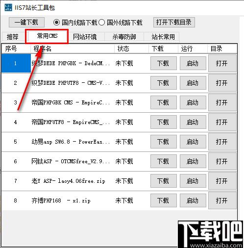 IIS7站长工具包,站长工具,IIS7维护