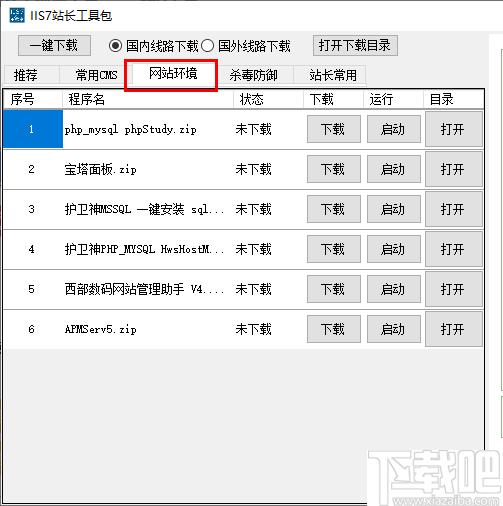IIS7站长工具包,站长工具,IIS7维护