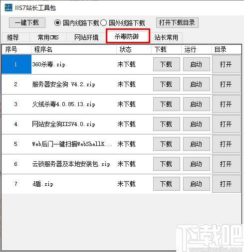 IIS7站长工具包,站长工具,IIS7维护