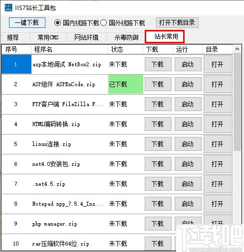 IIS7站长工具包,站长工具,IIS7维护