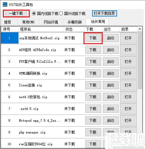 IIS7站长工具包,站长工具,IIS7维护