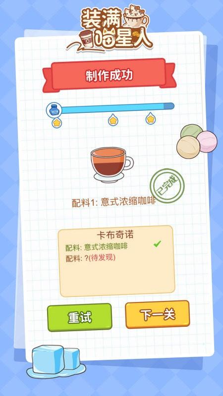 装满喵星人游戏下载,装满喵星人,制作咖啡游戏,闯关游戏