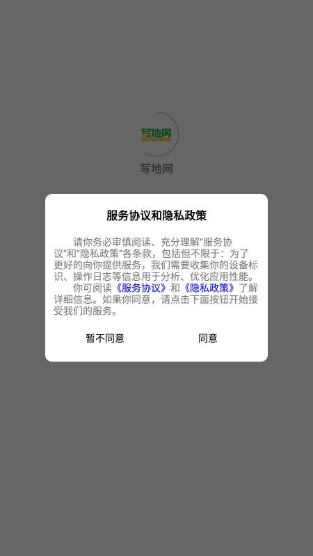 写地网app下载,写地网,土地app