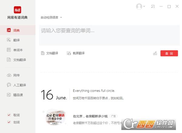 在线翻译英语,会议实时翻译,有道aibox.