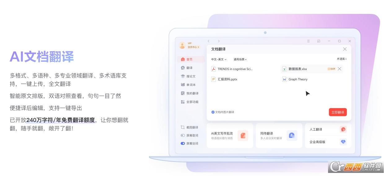 在线翻译英语,会议实时翻译,有道aibox.