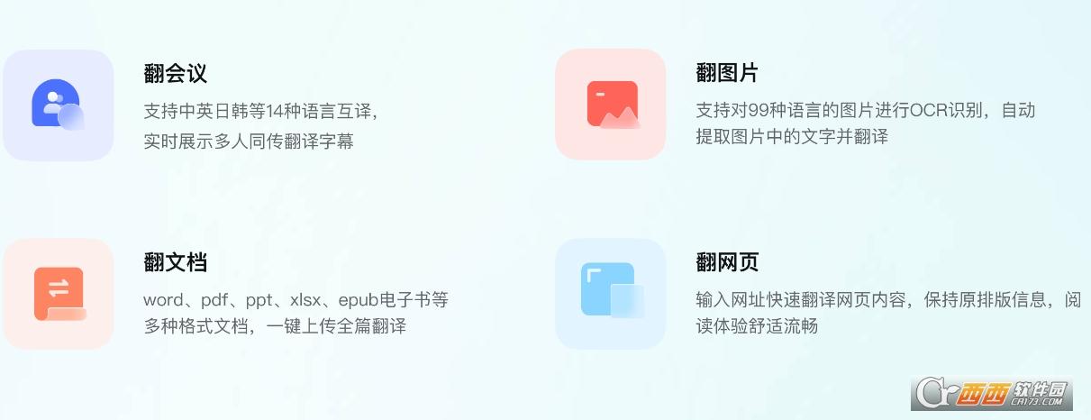 在线翻译英语,会议实时翻译,有道aibox.