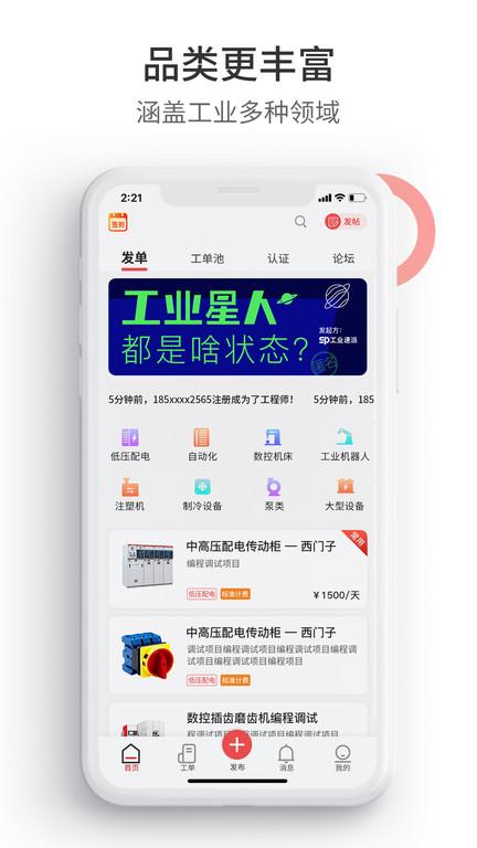 工控速派app官方版(更名工业速派)下载,工控速派,办公app,资产管理app