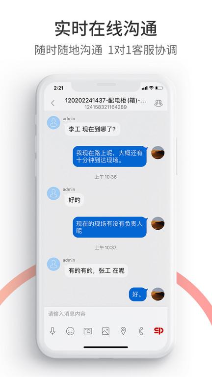 工控速派app官方版(更名工业速派)下载,工控速派,办公app,资产管理app