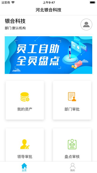 智慧盘点系统下载,智慧盘点,资产盘点app,管理app