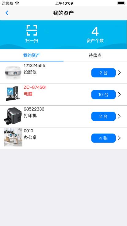 智慧盘点系统下载,智慧盘点,资产盘点app,管理app