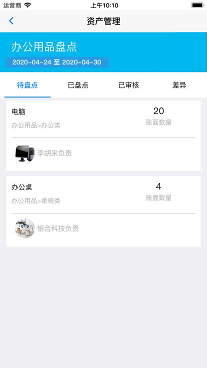 智慧盘点系统下载,智慧盘点,资产盘点app,管理app