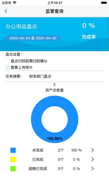 智慧盘点系统下载,智慧盘点,资产盘点app,管理app