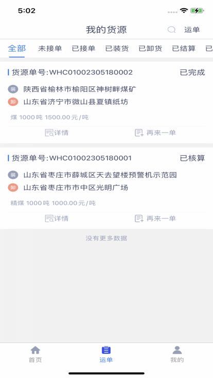 聚航智运货主端下载,聚航智运,货运app,货主app