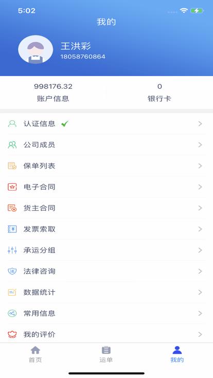 聚航智运货主端下载,聚航智运,货运app,货主app