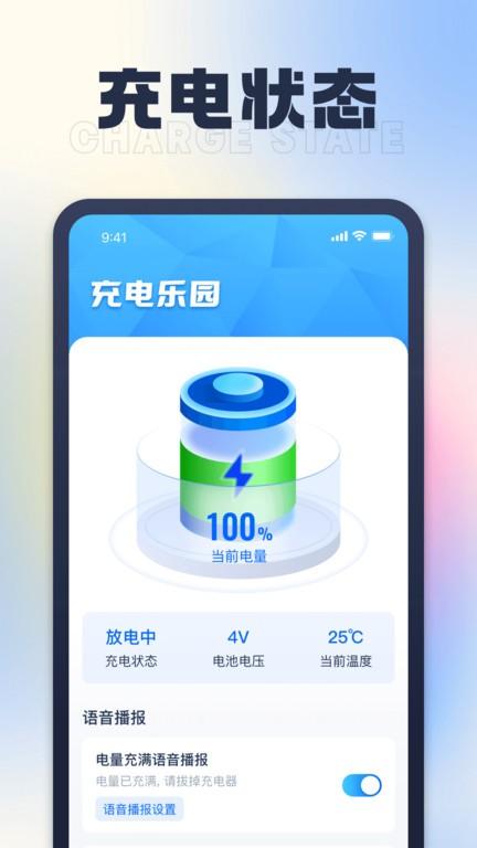 充电乐园app手机版下载,充电乐园,充电app