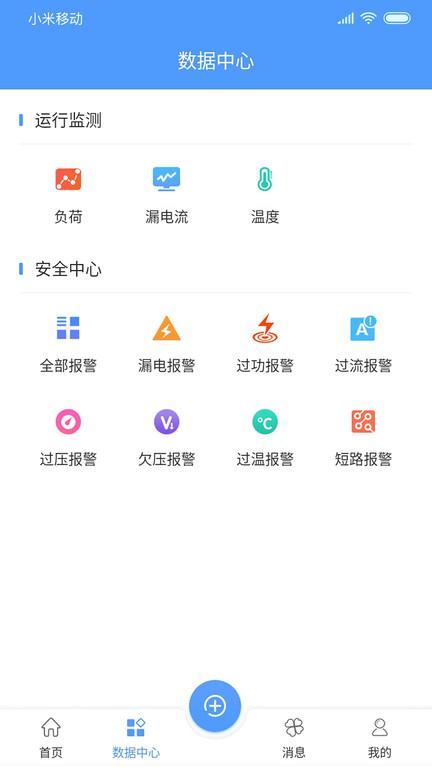 卓文用电平台下载,卓文用电,用电app,报警app
