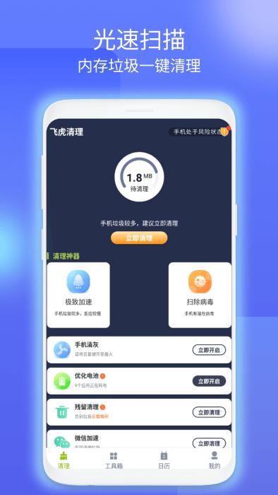 飞虎清理app下载,飞虎清理,清理app,优化app