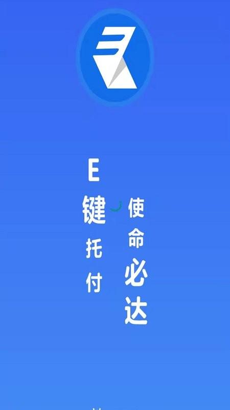 易键达承运端app下载,易键达承运,物流app,运输app