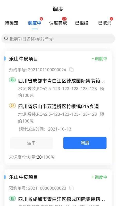 易键达承运端app下载,易键达承运,物流app,运输app