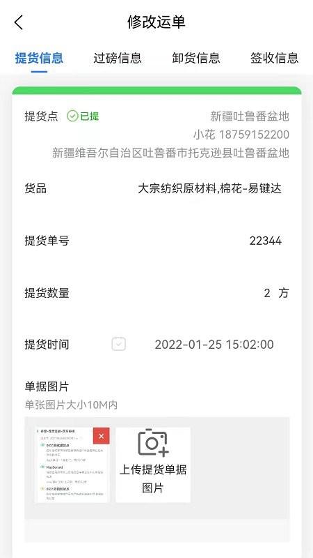 易键达承运端app下载,易键达承运,物流app,运输app