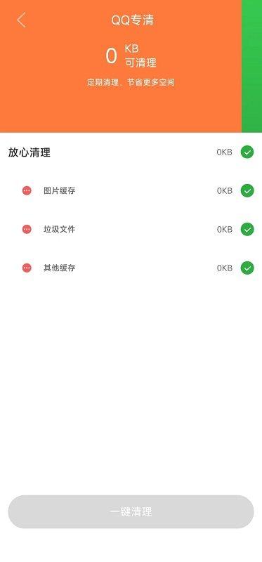 贴心清理app下载,贴心清理,清理app,优化app