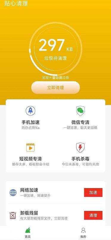 贴心清理app下载,贴心清理,清理app,优化app
