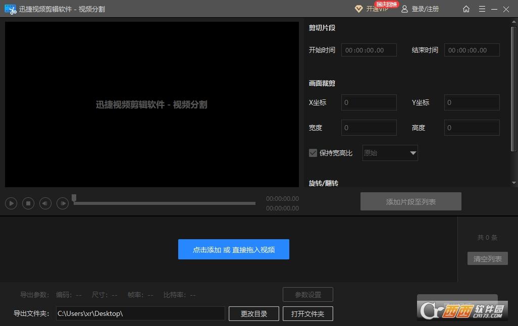 迅捷剪辑软件,剪辑软件.