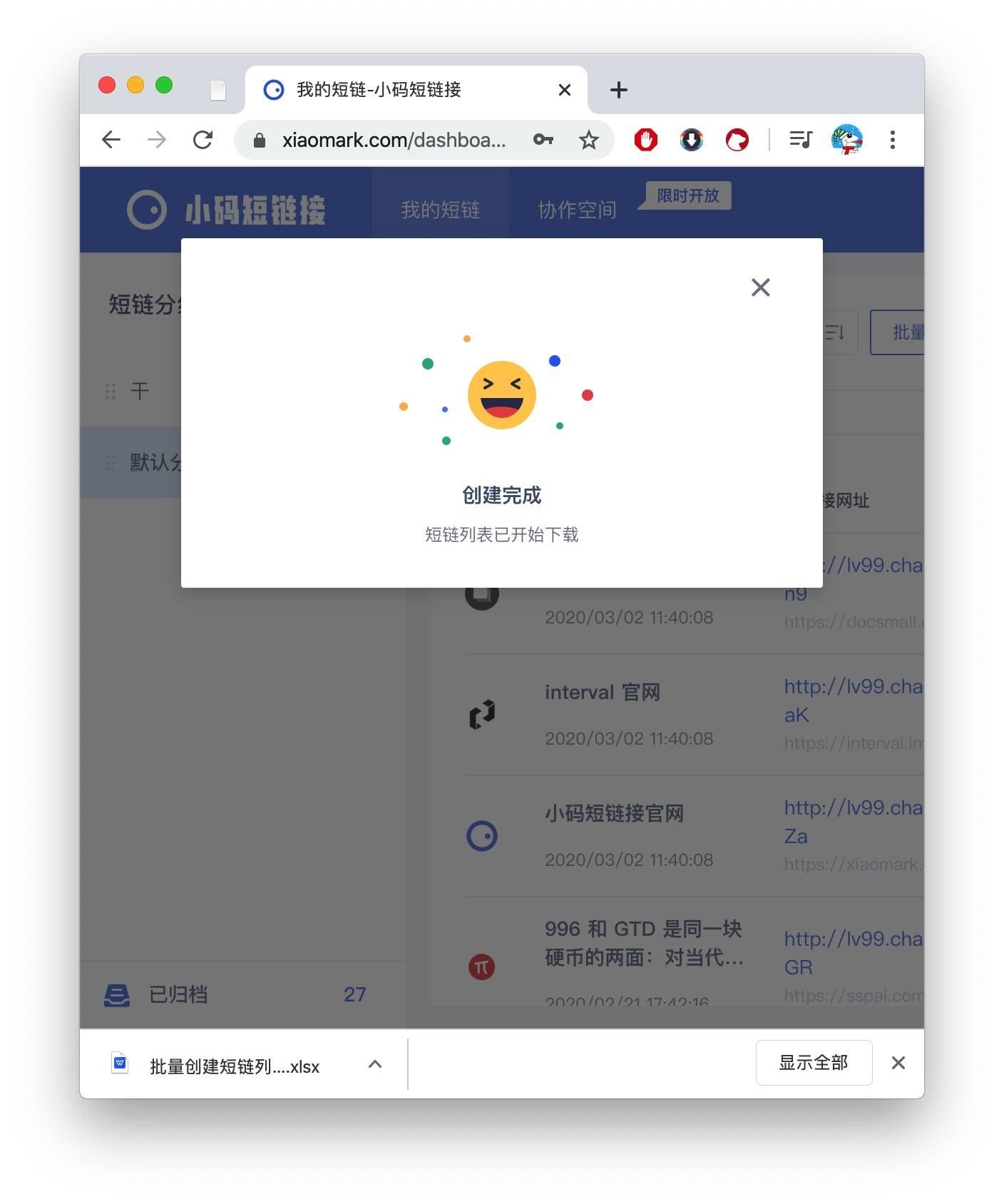亿能短链生成器,链接.