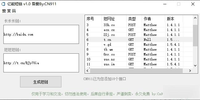 亿能短链生成器,链接.