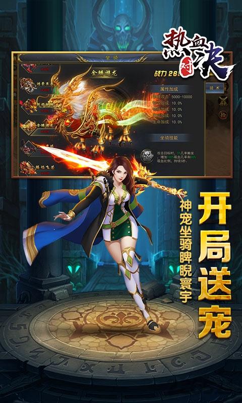 热血对决官方版(暂未上线),热血对决,传奇手游,pk手游